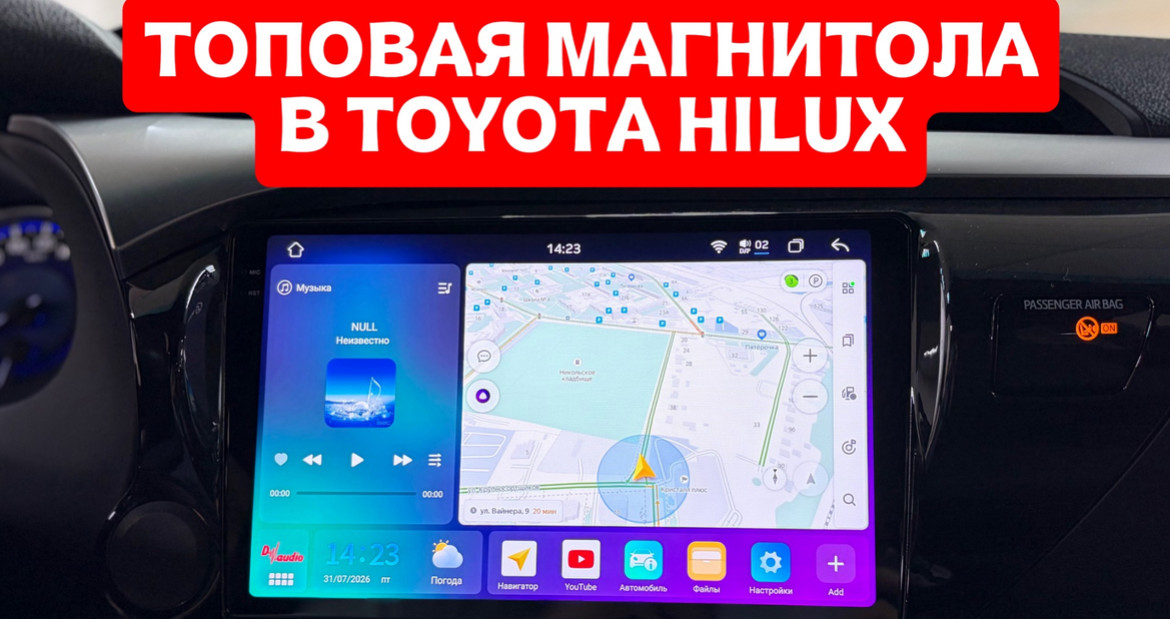 💯Топовая магнитола в Toyota Hilux от Д-АУДИО