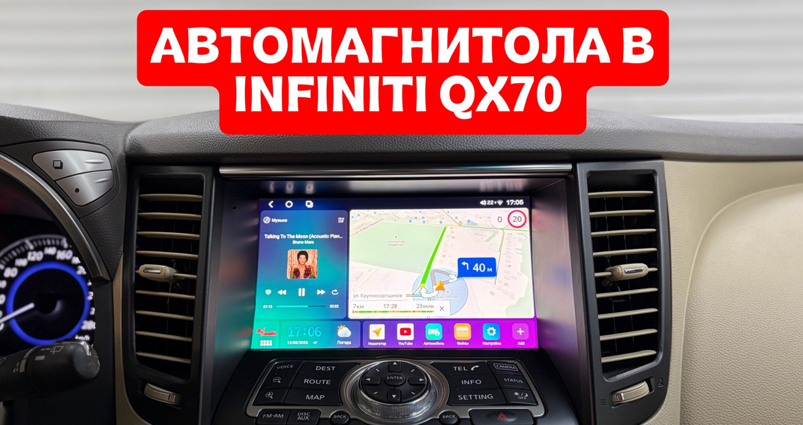 🛠️До/После - Преобразили Infiniti QX70 новой Android-магнитолой от бренда Д Аудио